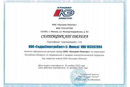Сертификат ООО "Кунцево-Электро"