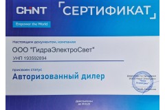 Сертификат CHNT
